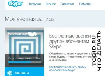 Jelszavának módosítása Skype (skype) a hivatalos honlapján a lépéseket - mi a teendő 1000 megválasztott hasznos
