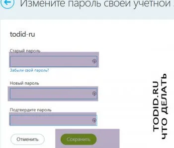 Jelszavának módosítása Skype (skype) a hivatalos honlapján a lépéseket - mi a teendő 1000 megválasztott hasznos