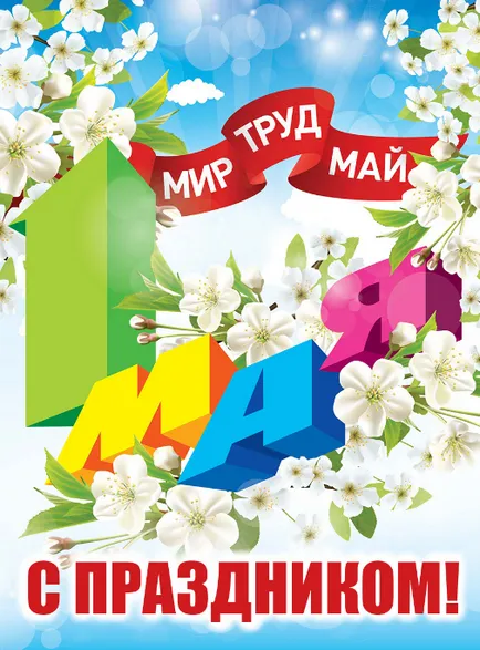 Május elsejei ünnepségek 2017-ben, mint egy nyugalmi (2017) Május elsejei ünnepségek 2017-ben, mint egy pihenés