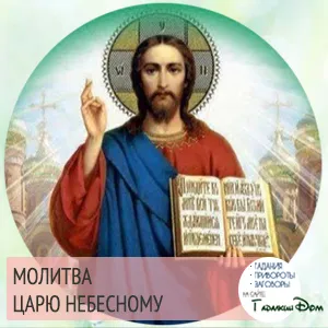 Ima Mennyei Király dalszövegek orosz