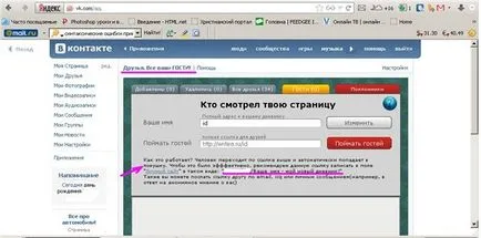 Látod a vendégek a VC a vendégeim (kérdezze vendég VKontakte), Lady ka (lehetséges) Látod a vendégek a VC a vendégeim (kérdezze vendég VKontakte), Lady ka