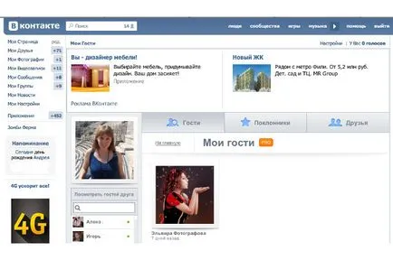 Látod a vendégek a VC a vendégeim (kérdezze vendég VKontakte), Lady ka (lehetséges) Látod a vendégek a VC a vendégeim (kérdezze vendég VKontakte), Lady ka