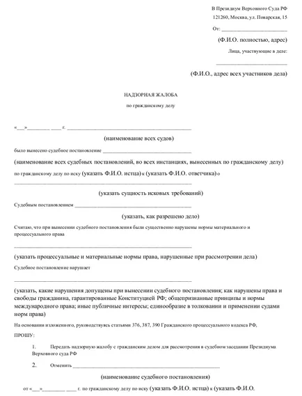 A minta panaszt a Legfelsőbb Bíróság (Fellebbezés határozat) A vonatkozó panaszt a Legfelsőbb Bíróság