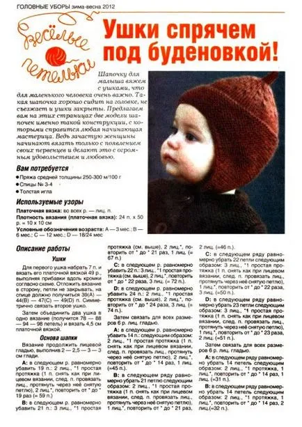 Hogyan kötni egy kalap baba Hogyan kötni egy kalap baba