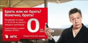 Option „zéró MTS” - a mobilszolgáltatók