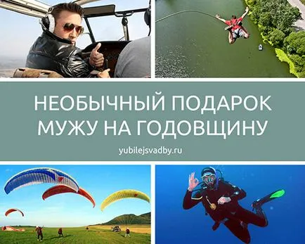 Az eredeti ajándék a férje az esküvő évforduló (évforduló) Az eredeti ajándék a férje az esküvő évforduló