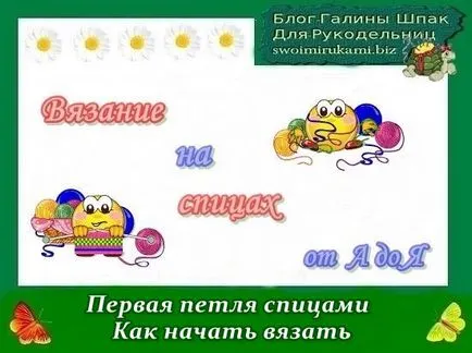 Az első hurok a küllők