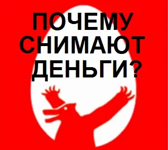 Miért távolítsa el a pénzt MTS, mind a MTS (eltávolítás) Miért távolítsa el a pénzt MTS, mindent MTS