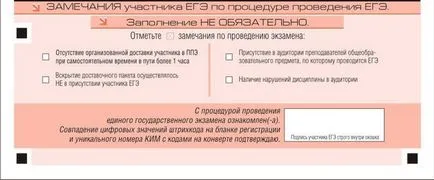 Hogyan kell kitölteni választ lapokat CSE 2012