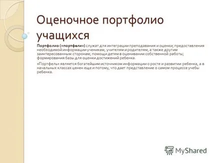 Előadás a becsült állománya hallgatói portfóliók (- dokumentációkat -) használnak, hogy integrálja a (becsült) Előadás a becsült állománya hallgatói portfóliók (- dokumentációkat -) használnak, hogy integrálja