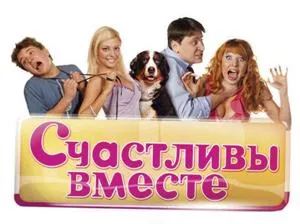 Boldogok együtt, mint egy lövés
