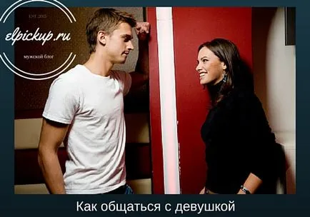 Pszichológia a kommunikáció alapvető szabályait a lány, a férfi blog (lány) Pszichológia a kommunikáció alapvető szabályait a lány, férfi Blog
