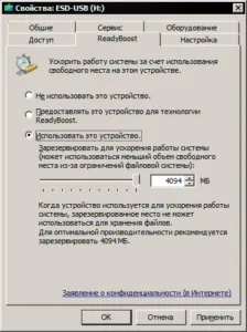 ReadyBoost - ez az, amit használnak ReadyBoost