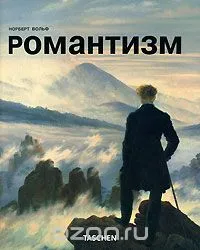 Romantika mint a mozgás szakterületen