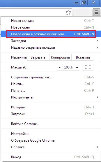 Inkognitómódot a Chromium mi ez, és hogyan kapcsolja be (Be) Inkognitómódot a Chromium mi ez, és hogyan kell bekapcsolni