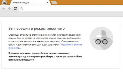 Incognito hogyan távolítsa el a nyomait látogatott oldalak a böngésző - faqpc - egyszerűtől a bonyolult (nyomok) Incognito hogyan távolítsa el a nyomait látogatott oldalak a böngésző - faqpc - egyszerűtől a bonyolult