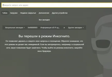 Incognito hogyan távolítsa el a nyomait látogatott oldalak a böngésző - faqpc - egyszerűtől a bonyolult (mód) Incognito hogyan távolítsa el a nyomait látogatott oldalak a böngésző - faqpc - egyszerűtől a bonyolult
