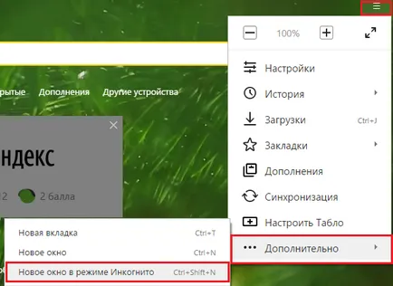 Incognito hogyan távolítsa el a nyomait látogatott oldalak a böngésző - faqpc - egyszerűtől a bonyolult (inkognitóban) Incognito hogyan távolítsa el a nyomait látogatott oldalak a böngésző - faqpc - egyszerűtől a bonyolult