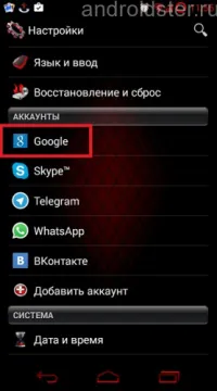 A hitelesítés sikertelen android google talk, hogy mi a teendő, ha nem működik, és hogyan kell kijavítani a hibát