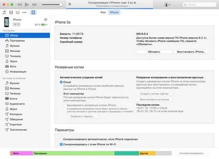 iphone szinkronizálás titkok és ipad iTunes számítógépes (GYIK) Titkok szinkronizálni iPhone és iPad az iTunes a számítógépen
