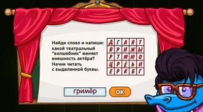 Smeshariki - Sharar a választ leckét színházi varázslás