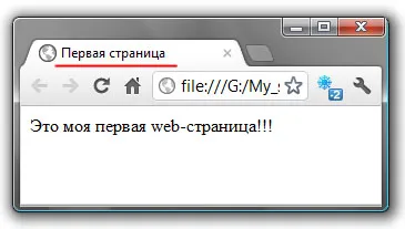 Létrehozása egy egyszerű internetes oldalakat a html (hogyan lehet létrehozni egy oldalt html). Létrehozása egy egyszerű internetes oldalak html