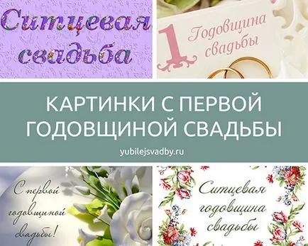 Az első házassági évfordulóját képek (első) Az első évfordulóján az esküvői képek