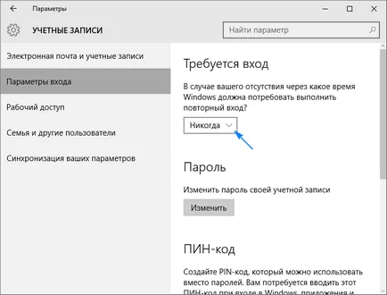 Távolítsuk el a jelszót, amikor belép windows 10, három módon (eltávolítás) Távolítsuk el a jelszót, amikor belép windows 10, háromféleképpen