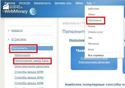 WebMoney hogyan lehet finanszírozni a leghatékonyabb és leggyorsabb módja! (Felső) WebMoney hogyan lehet finanszírozni a leghatékonyabb és leggyorsabb módja!