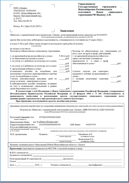 Költségtérítés 2016 FSS vakpróba okbuh (kiadások) Kártérítés az FSS 2016 vakminta költségek okbuh