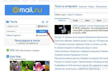 Jelentkezzen e-mailben (az oldalam, e-mail box)