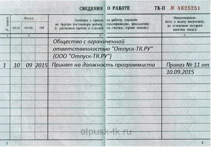 Foglalkoztatási bejegyzések minta minta rekordok munkaerő könyv (rekord) Foglalkoztatási rögzíti minta minta rekordok munkaerő könyv