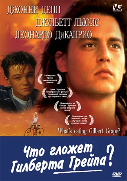 Gilbert Grape Gilbert Grape