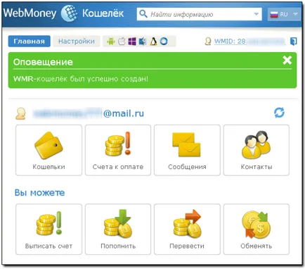 Hogyan kell megnyitni pénztárcák WebMoney Hogyan kell megnyitni pénztárcák WebMoney