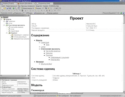 Ansys Workbench azt
