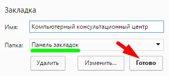 Hogyan adjunk egy webhelyet a kedvencek