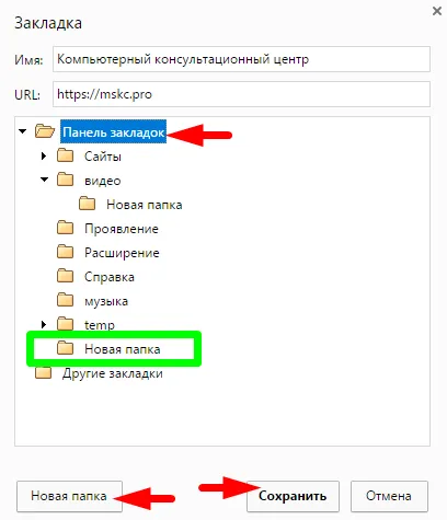 Hogyan adjunk egy webhelyet a kedvencek