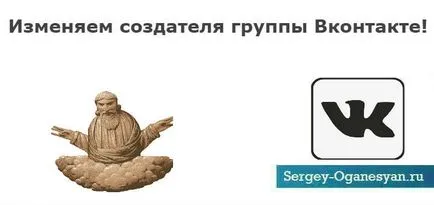Hogyan változtassuk meg Vkontakte Hogyan változtassuk meg Vkontakte