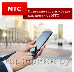 Minden otthoni szolgáltatások MTS