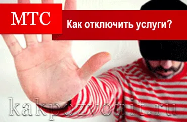 Hogyan lehet letiltani a mobil szolgáltatás MTS