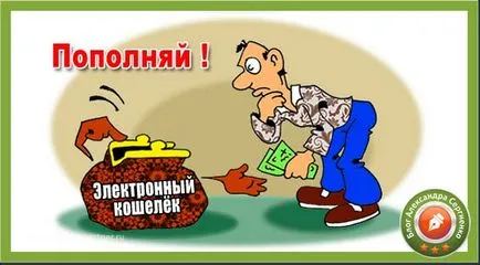 Hogyan töltse ki az elektronikus pénztárca
