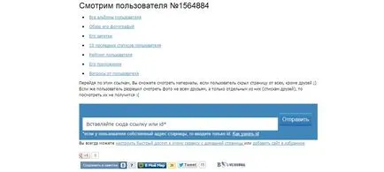 Hogyan nézheti meg a zárt VKontakte Hogyan nézheti meg a zárt VKontakte