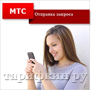 Hogyan dobja besplatku MTS