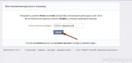 Hogyan találhatom meg a jelszót vkontakte