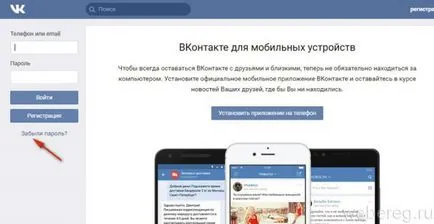 Hogyan találhatom meg a jelszót vkontakte