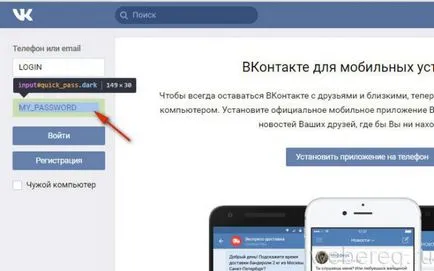 Hogyan találhatom meg a jelszót vkontakte