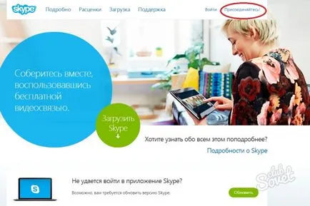 Hogyan lehet regisztrálni a Skype-on