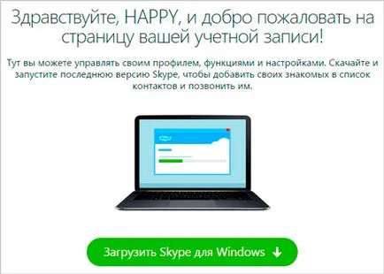 Hogyan lehet regisztrálni a Skype-on