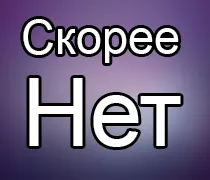 Találgatás igen vagy nem