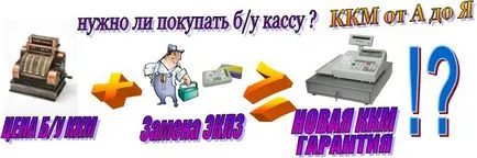 Hogyan kell eladni egy pénztárgép Hogyan kell eladni egy pénztárgép